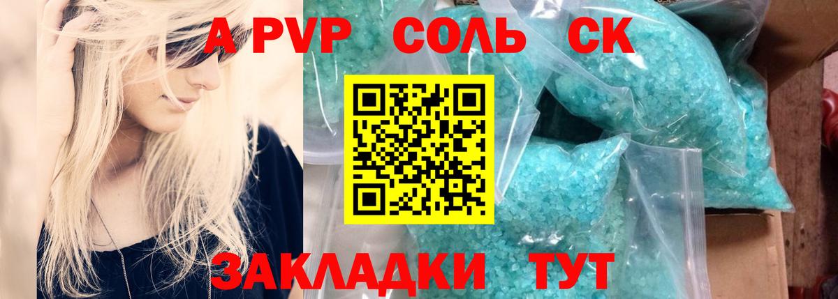 А ПВП крисы CK  Alfa_PVP Соль  Калуга  Вход с VPN  A-PVP Crystall 