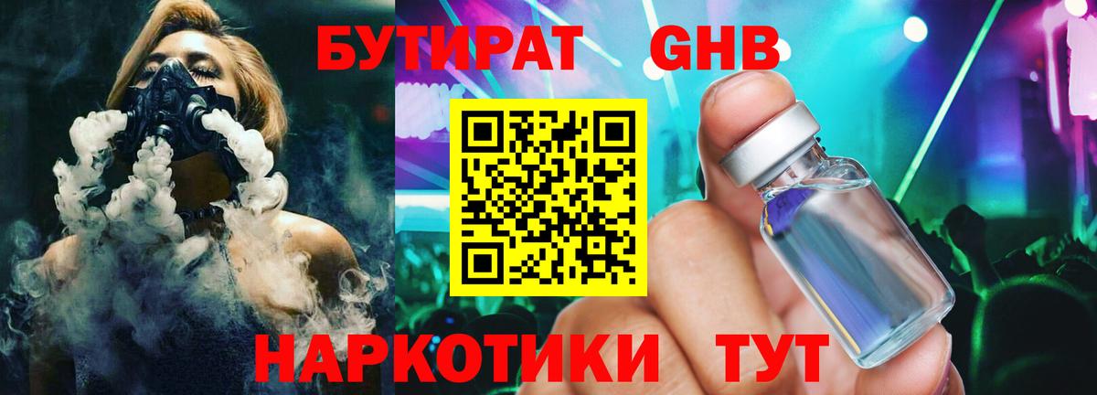 Калуга  БУТИРАТ GHB  Вход с VPN 