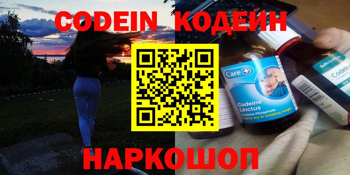 Кодеин напиток Lean (лин)  Вход с VPN  Кодеиновый сироп Lean Purple Drank  Калуга 