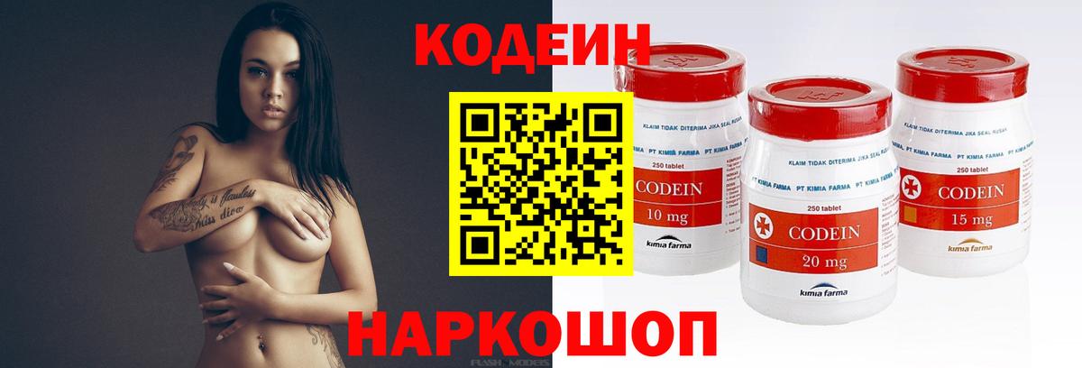 Кодеин напиток Lean (лин) Калуга