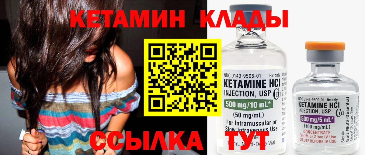 Кетамин VHQ Калуга